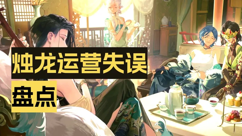 【白荆回廊】旒珠姐姐~及其烙痕的测评和大~~~~量碎碎念