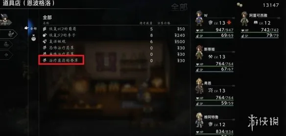 《歧路旅人0》梅西招募攻略