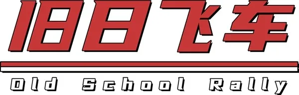 《旧日飞车》复古赛车游戏今日发售