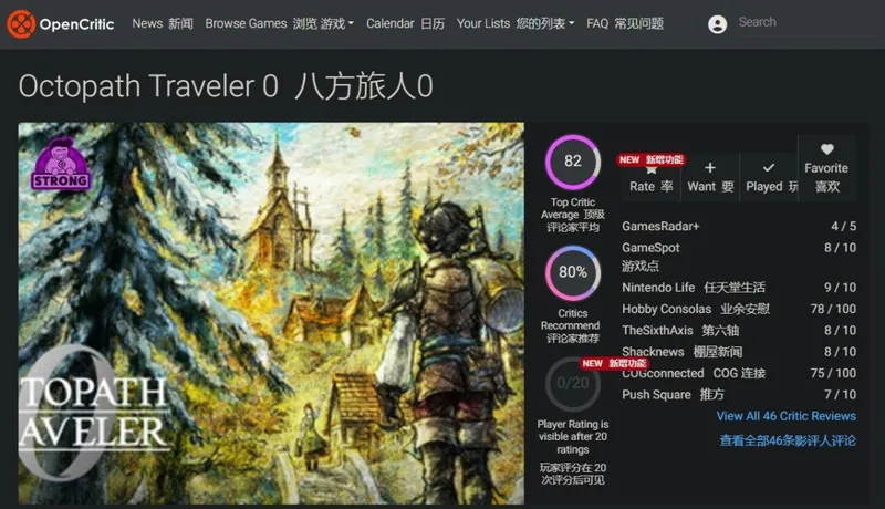 《歧路旅徒0》正式发售