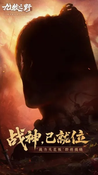 《九牧之野》公测预热-首位代言人悬念揭晓