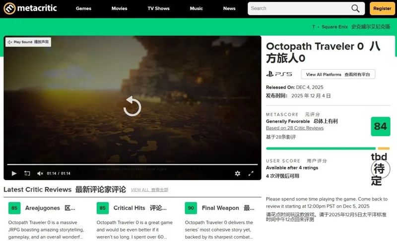 《歧路旅徒0》正式发售