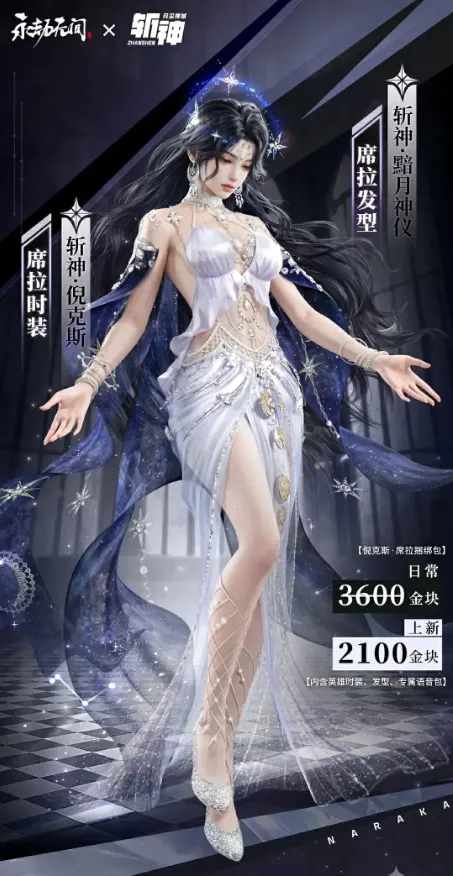 《永劫无间》x《斩神》联动活动