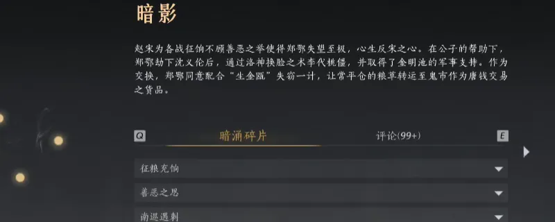 《燕云十六声》开封暗线暗影线索收集攻略-详细任务解析