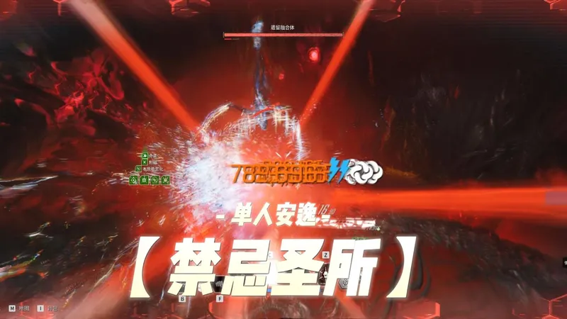 【第一后裔】禁忌圣所：第一天，安逸刷