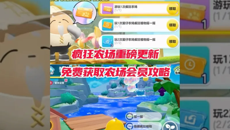 疯狂农场重磅更新以及免费获取农场会员攻略