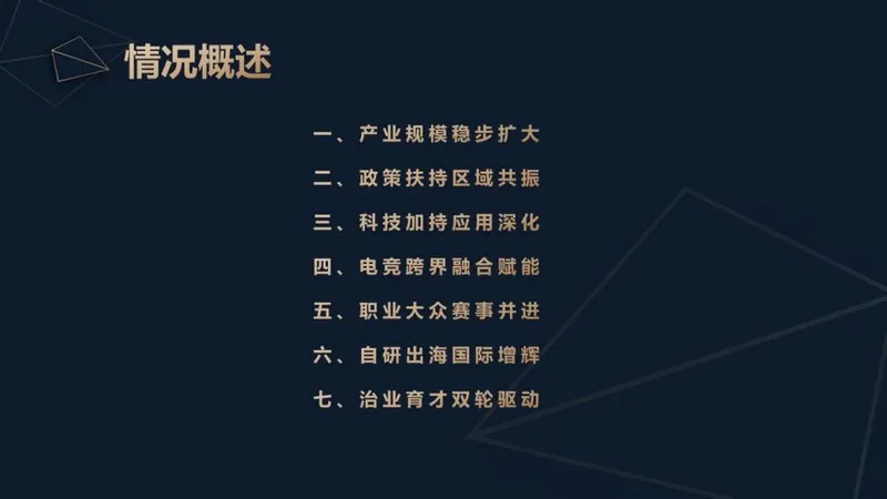 《2025年中国电子竞技产业报告》发布