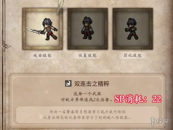 《歧路旅人0》双连击之精粹获取攻略-开局选择详解