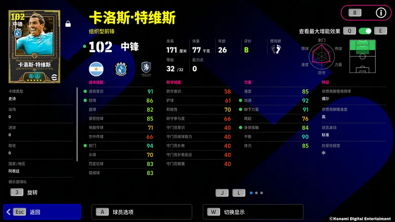 《实况足球》双增能史诗特维斯归来