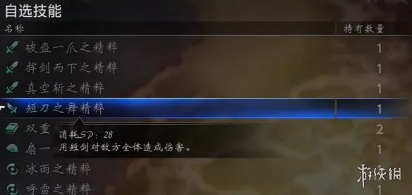 《歧路旅人0》短刀之舞精粹获取攻略-短刀之舞精粹收集方法详解