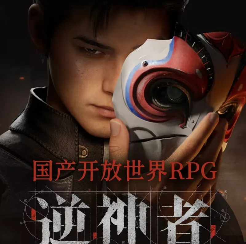 《逆神者》首支宣传片发布-蒸汽朋克武侠开放世界RPG实机演示