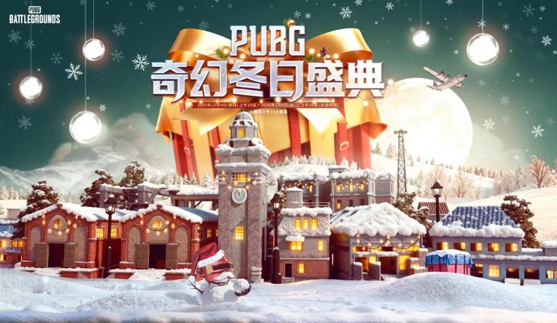 《PUBG》39.1版本更新