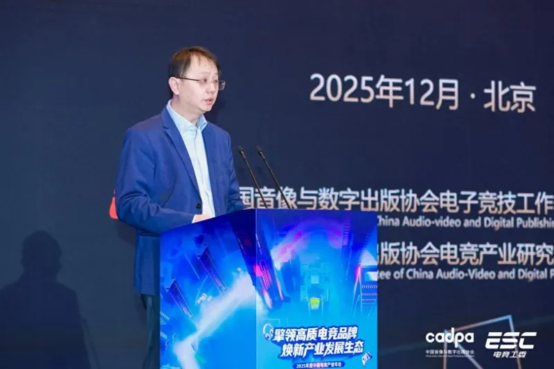 《2025年中国电子竞技产业报告》发布-行业发展现状与未来展望