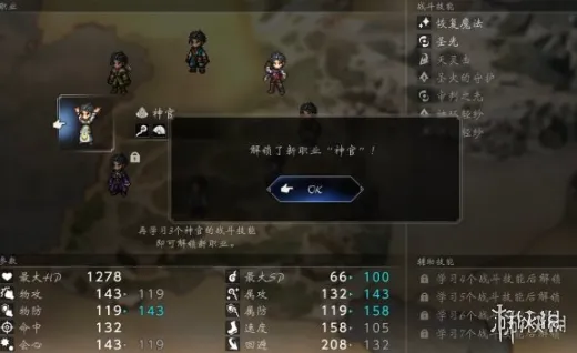 《歧路旅人0》主角神官职业技能详解