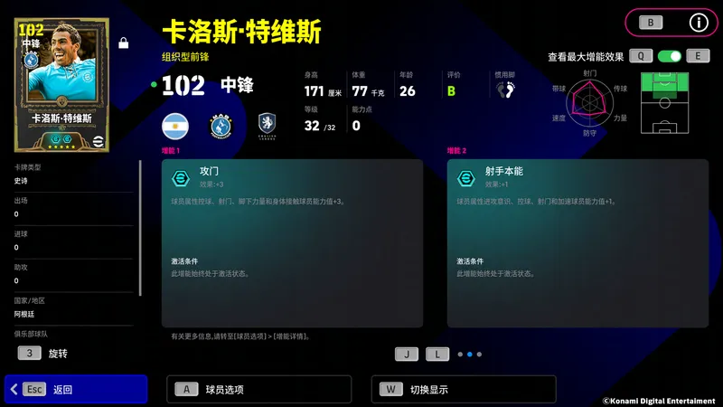 《实况足球》双增能史诗特维斯归来