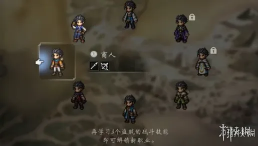 《歧路旅人0》主角商人职业技能详解