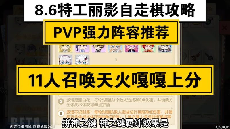 8.6自走棋攻略！PVP最强阵容？崩坏3 特工丽影：晚宴疑云