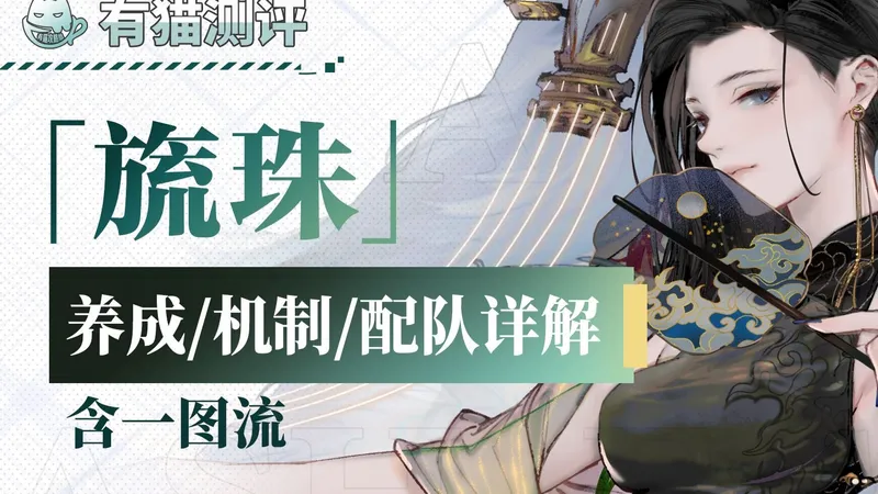 「白荆回廊」风化震弦，破界而至！超大杯全新风系输出核心旒珠测评解析【有猫攻略】