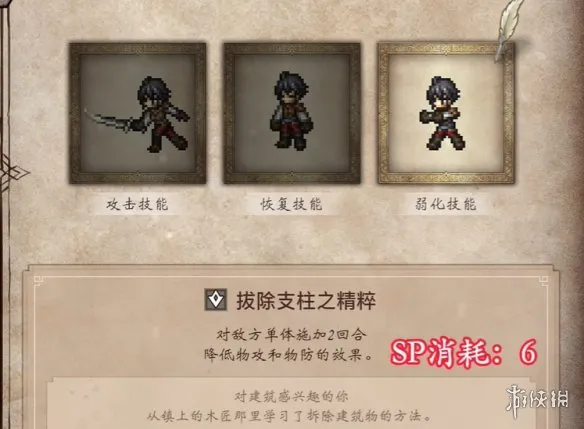 《歧路旅人0》拔除支柱之精粹获取攻略-技能效果与收集方法详解