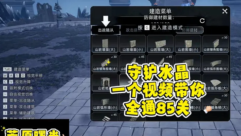 荒原曙光 守护水晶玩法 一个视频带你全通85关