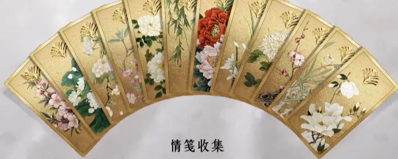 《燕云十六声》芳菲有情笺获取方法-芳菲有情笺全收集指南