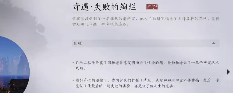 《燕云十六声》失败的绚烂奇遇触发方法详解-清河区域特殊奇遇攻略