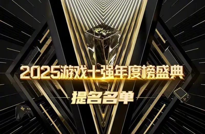 《无限机兵》入围2025游戏十强-客户端游戏奖项提名公布