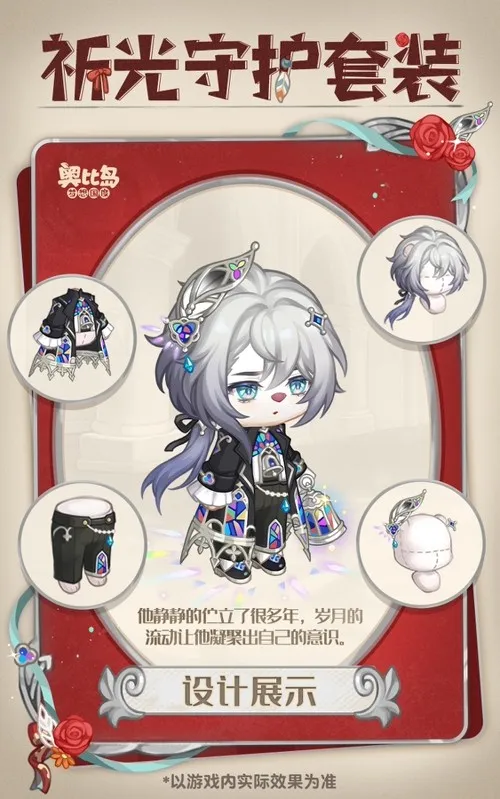 《奥比岛手游》4.5版本凛冬千金上线