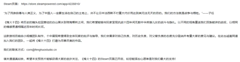 《烽火十四》首曝预告