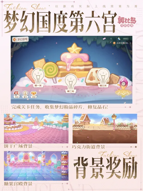 《奥比岛手游》4.5版本凛冬千金上线