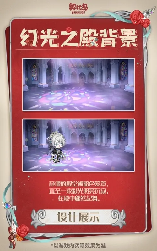 《奥比岛手游》4.5版本凛冬千金上线