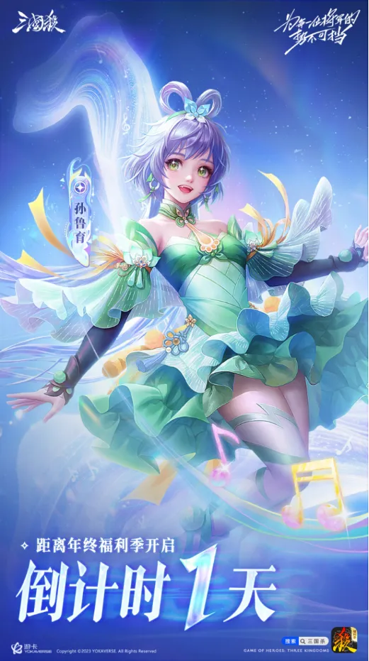 《三国杀移动版》福利季来袭