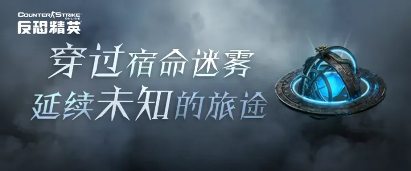 《反恐精英Online》17周年庆活动介绍