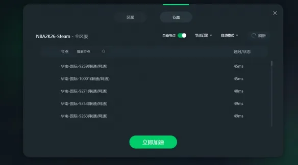 《街霸6》免费加速
