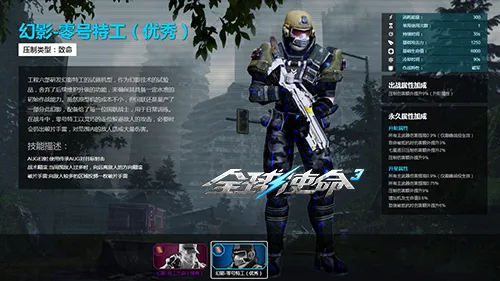 《全球使命3》零号特工详解