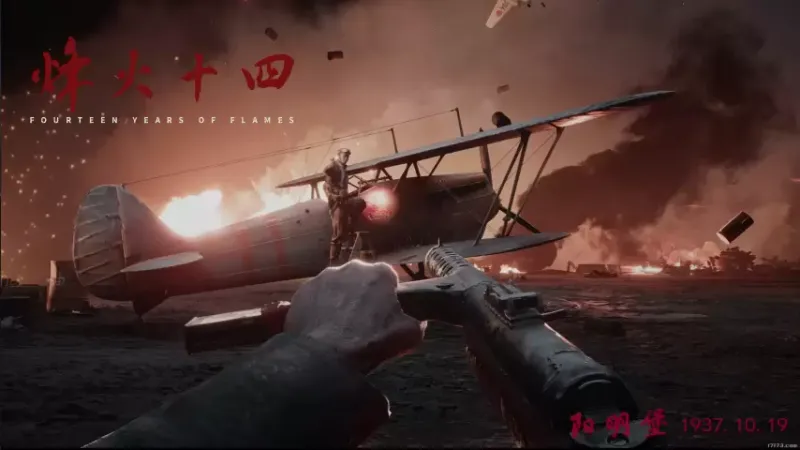 《烽火十四》首曝