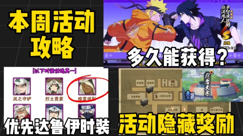 本周活动攻略！多久能获得十周年鸣佐！两个活动隐藏奖励！特惠优先选达鲁伊的时装！