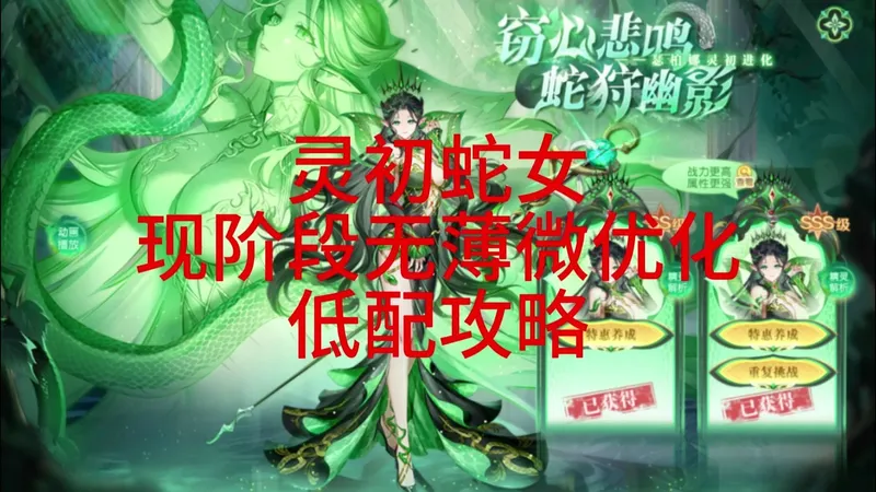 奥奇传说灵初翻新攻略第十一期灵初蛇女