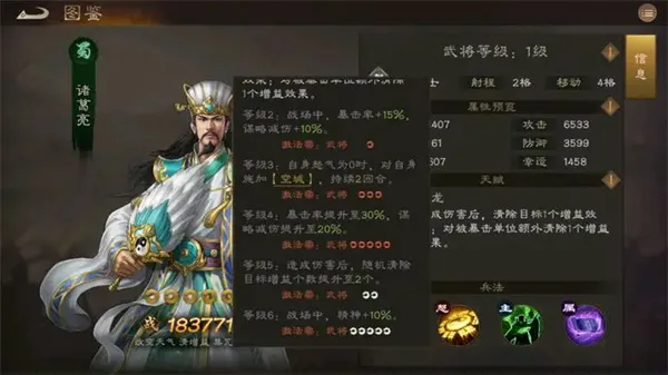 《新三国志曹操传》蜀国法系速攻队玩法详解