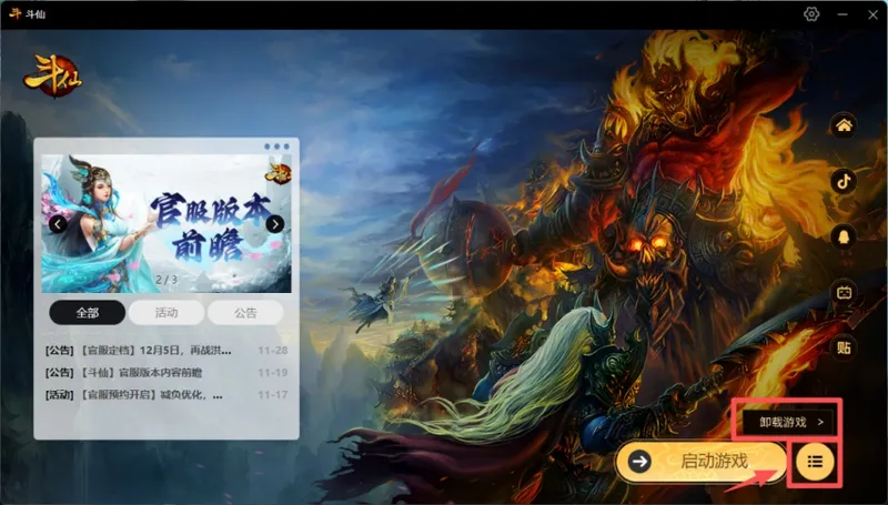《斗仙》客户端启动异常解决方案-官方安装路径优化提示