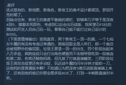 《艾尔登法环：黑夜君临》首款DLC评价分歧