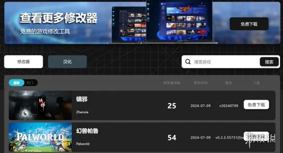 《闪电十一人：英雄们的胜利之路》一修大师修改器使用指南