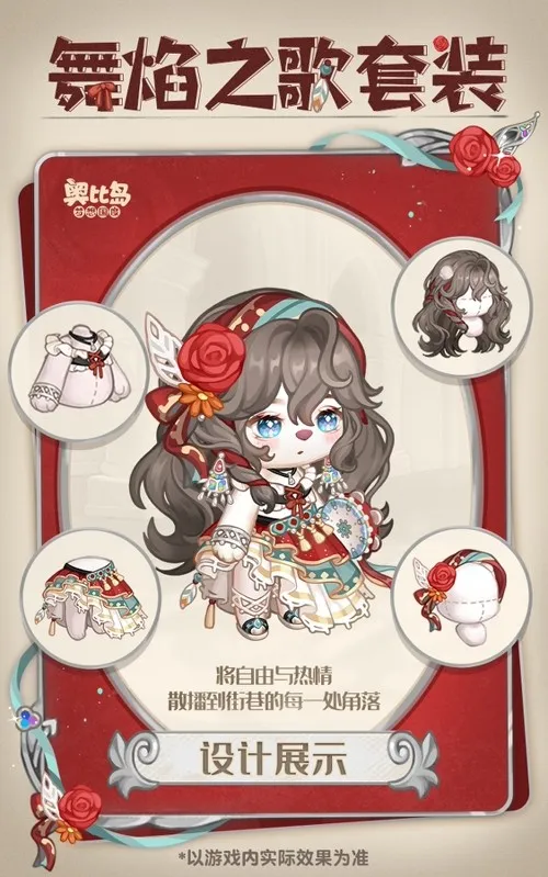 《奥比岛手游》4.5版本凛冬千金上线