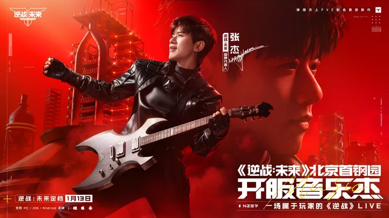 《逆战：未来》定档1月13日