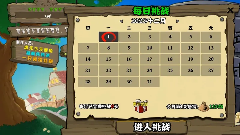 每日挑战（12月）