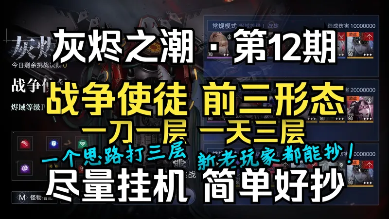 【无期迷途】公会战·第12期 战争使徒 前三形态攻略 简单好抄！