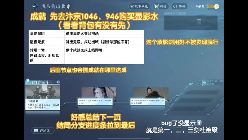 戎马关山北下主线成就好感度选项结局支线分支