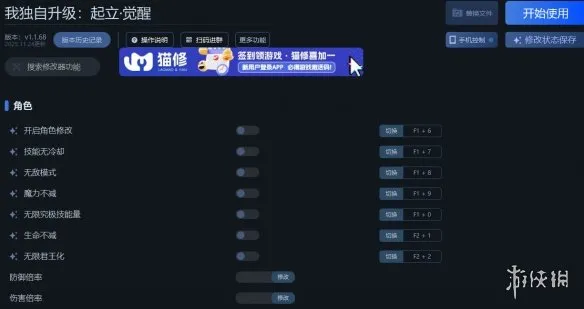 《我独自升级：起立·觉醒》一修大师修改器使用说明