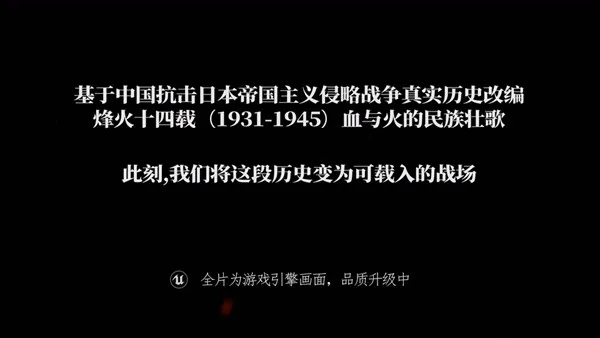 《烽火十四》首支预告片发布