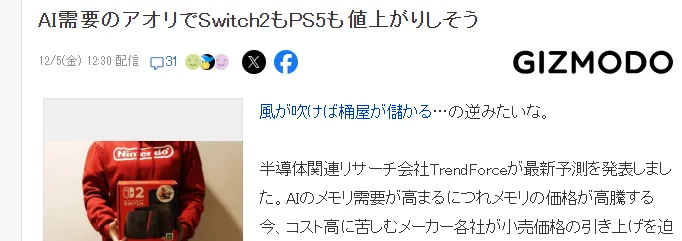 Switch2与PS5或因AI存储需求涨价